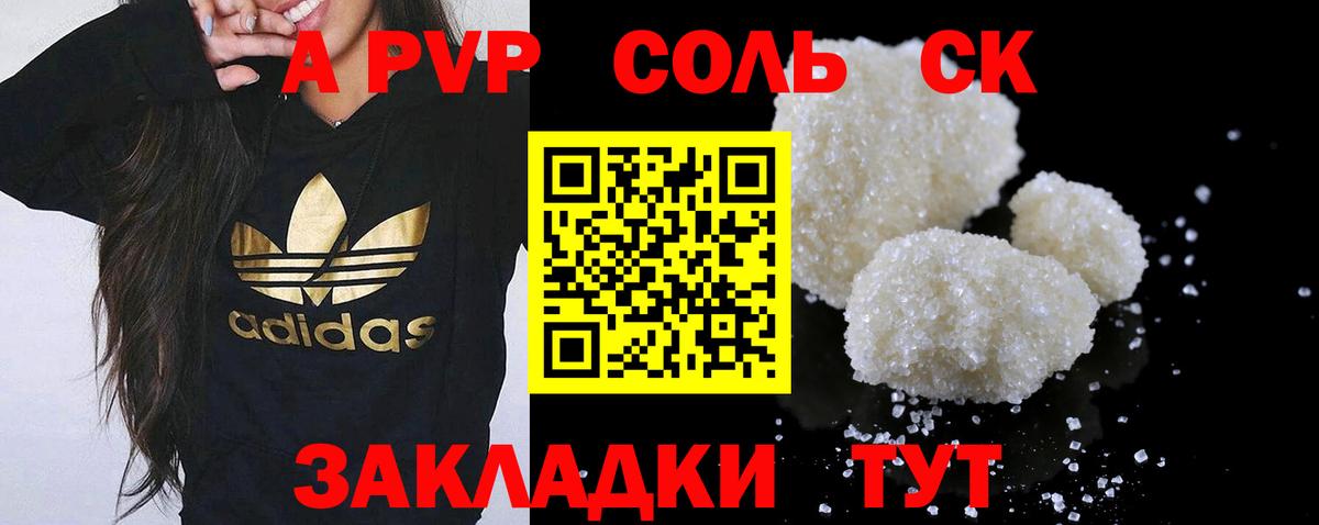 A PVP  A PVP мука  A-PVP СК  Вход с VPN  Дальнегорск 