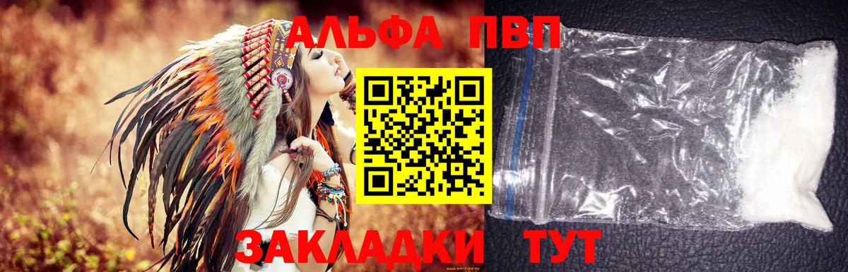 A-PVP VHQ Дальнегорск
