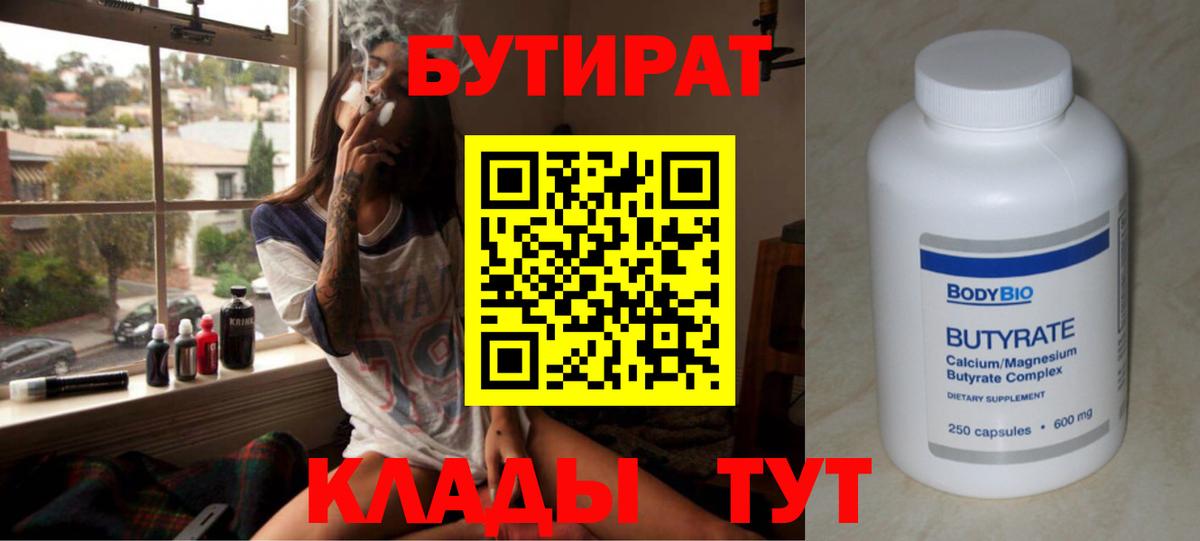 БУТИРАТ  БУТИРАТ буратино  Вход с VPN  Дальнегорск 