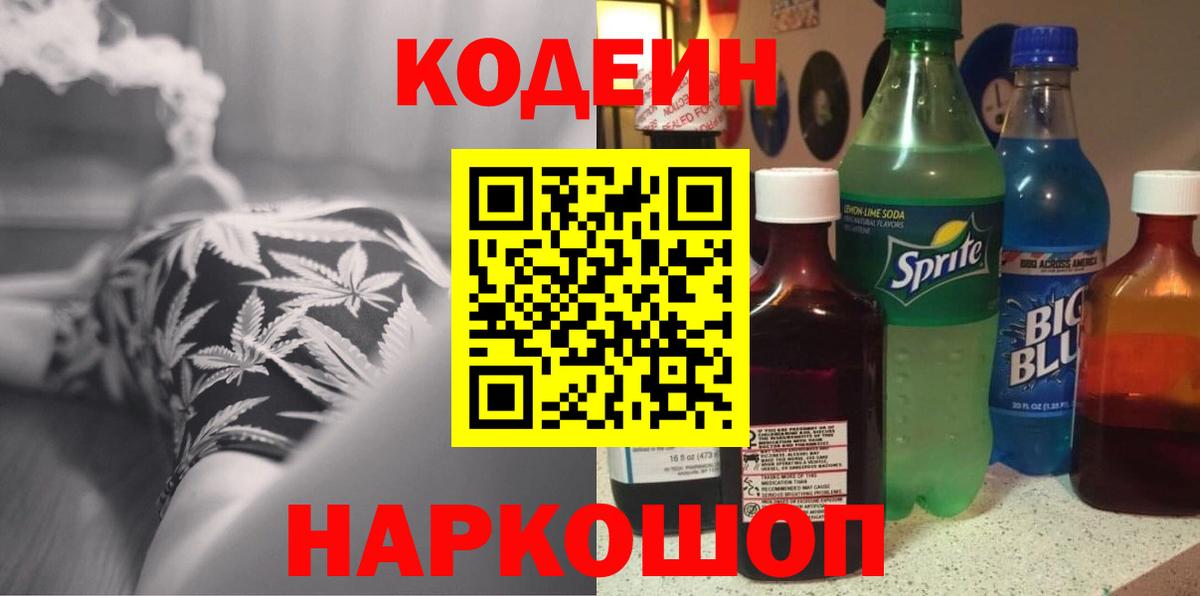 Дальнегорск  Codein Purple Drank  Кодеиновый сироп Lean Purple Drank  Вход с VPN 
