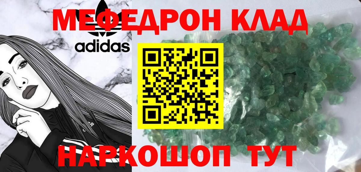 Меф мяу мяу  Дальнегорск