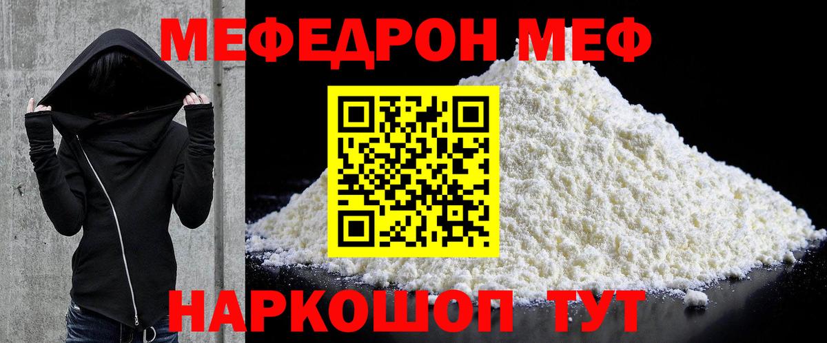 Меф кристаллы  МЯУ-МЯУ  МЕФ  МЯУ-МЯУ кристаллы  Вход с VPN  Дальнегорск 
